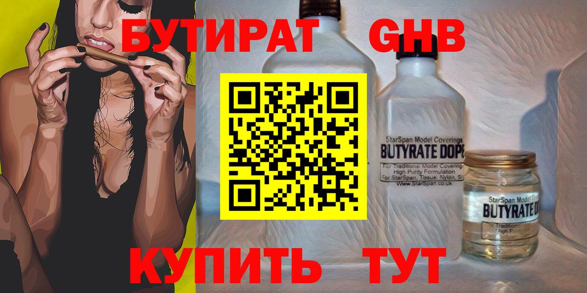 БУТИРАТ 1.4BDO Сунжа