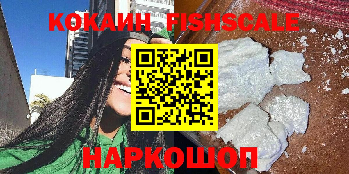 Кокаин FishScale  Вход с VPN  Сунжа 