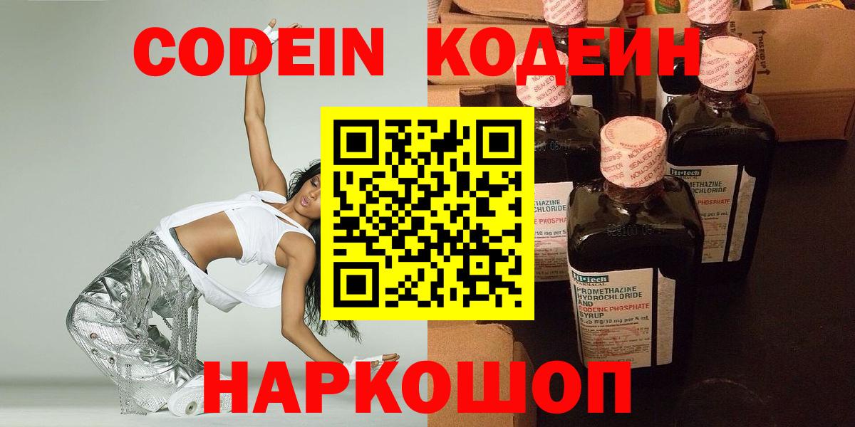 Кодеин Purple Drank  Кодеин Purple Drank  Вход с VPN  Сунжа 