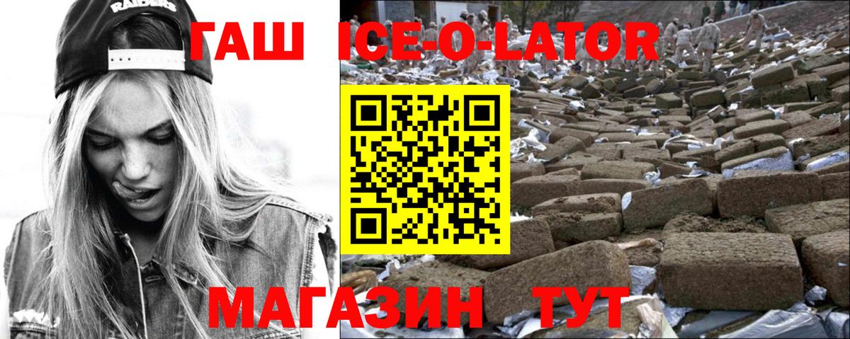 Гашиш ice o lator  ГАШИШ hashish  Сунжа  ГАШИШ  Вход с VPN 