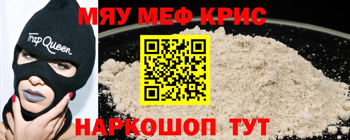 МЯУ-МЯУ мяу мяу  Мефедрон mephedrone  Меф  МЕФ  Вход с VPN  Сунжа 