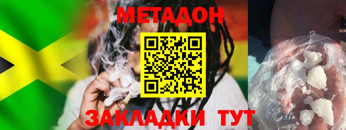 Метадон methadone Сунжа