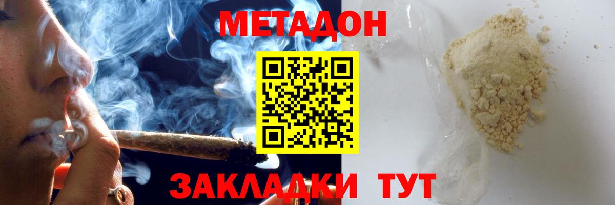 МЕТАДОН мёд  Вход с VPN  Метадон methadone  Сунжа 