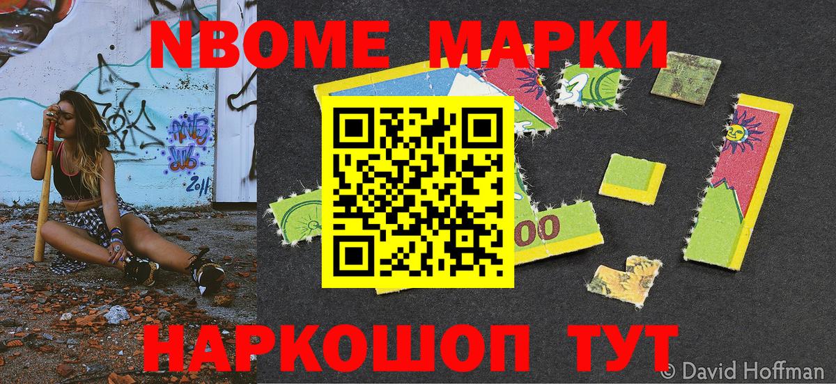 Марки 25I-NBOMe 1,5мг Сунжа